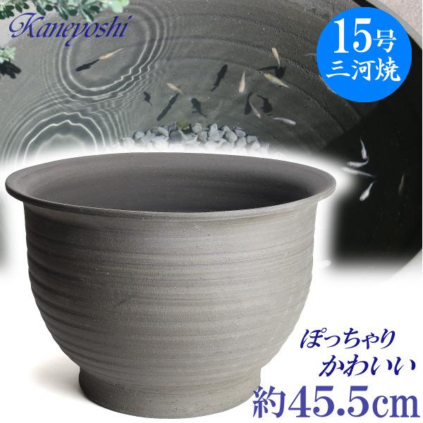 送料無料 睡蓮鉢 めだか鉢 鉢カバー 植木鉢 陶器 おしゃれ 大型 サイズ ４５．５ｃ 日本製 三河焼 睡蓮鉢尻丸 １５号 手造り エンシャント | 