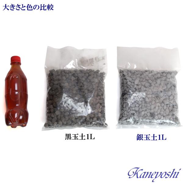 睡蓮鉢　めだか鉢　水鉢　アクセサリー　日本製（三河焼）　バクテリアが多く住める多孔質ろ材　黒玉土１リットル |  | 08