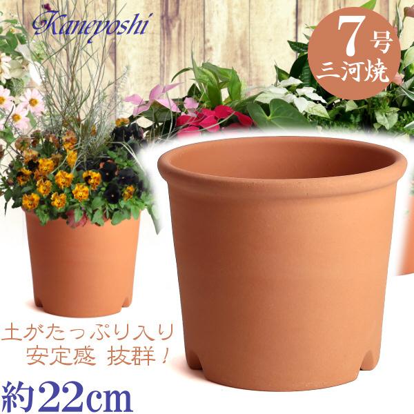 植木鉢 おしゃれ 安い 陶器 サイズ 22.5cm Sポット 7号 赤焼 室内 屋外 レンガ 色 | 