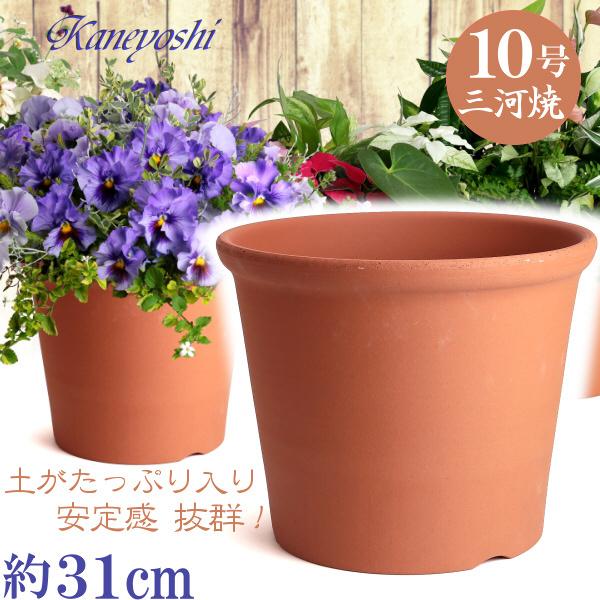 植木鉢 おしゃれ 安い 陶器 サイズ 31cm Sポット 10号 赤焼 室内 屋外 レンガ 色 | 