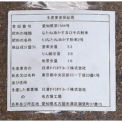 油かす　１．５Ｌ　有機肥料 |  | 02