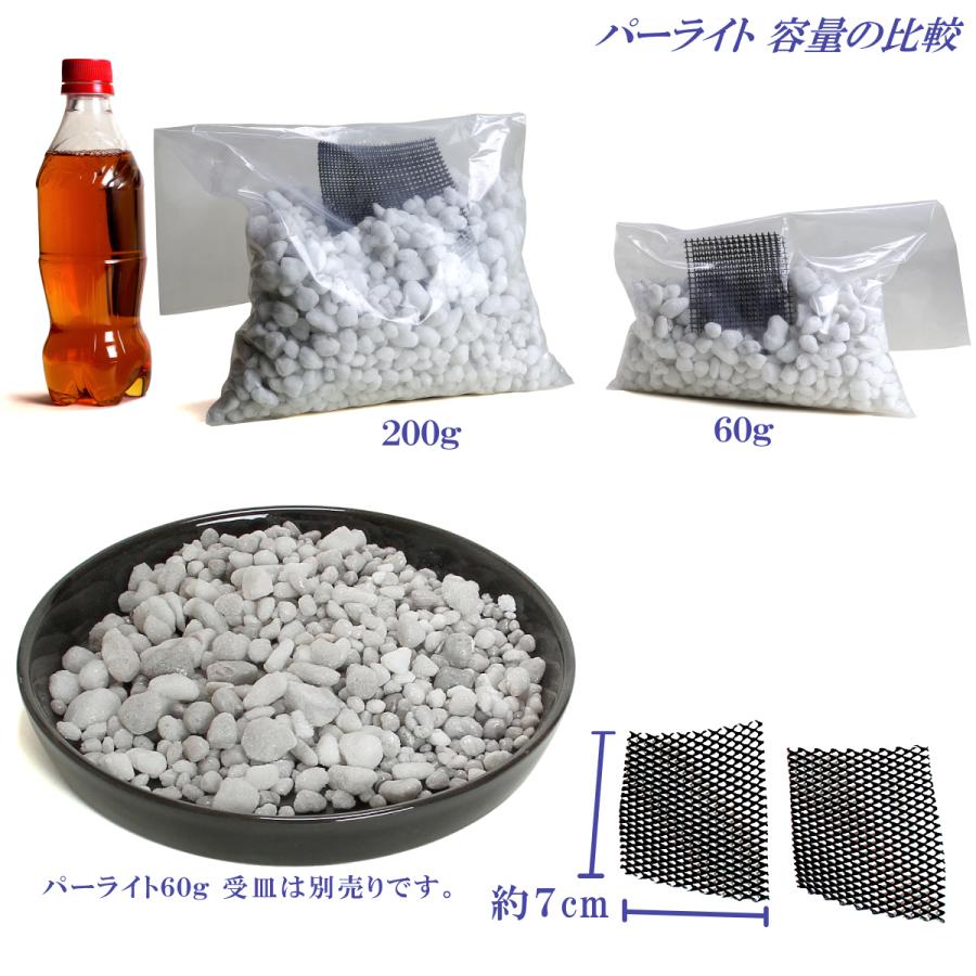 【お値打ち】　清潔　使い切り 鉢底の石　パーライト ６０ｇ　鉢底ネット入り |  | 06