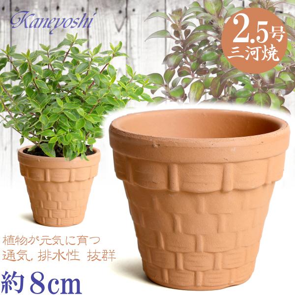 植木鉢 おしゃれ 安い 陶器 サイズ 8cm ＢＳＫ 2.5号 素焼 レンガ色 室内 屋外 テラコッタ 色 国産 日本製 | 