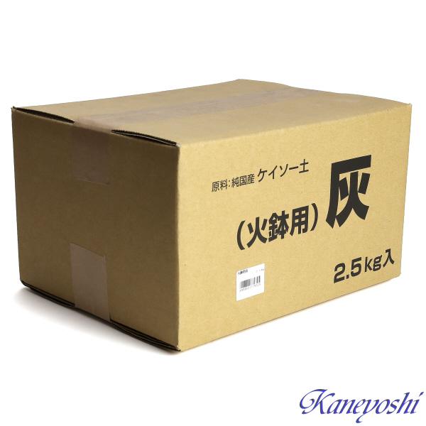火鉢、炭火消し壺用　灰　２．５ｋｇ |  | 03