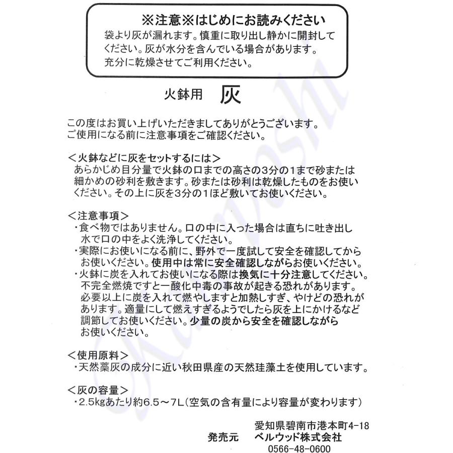 火鉢、炭火消し壺用　灰　２．５ｋｇ |  | 05