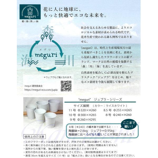 植木鉢　おしゃれ　プラスチック製　エコ　軽量　大型　丸　サイズ　３２ｃｍ　ジュプラ　１１号　ライスホワイト |  | 10