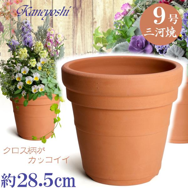 植木鉢 おしゃれ 安い 陶器 サイズ 28.5cm メキシカン ９号 赤焼 室内 屋外 レンガ 色 | 