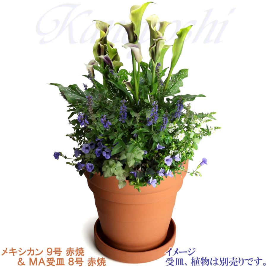 植木鉢 おしゃれ 安い 陶器 サイズ 28.5cm メキシカン ９号 赤焼 室内 屋外 レンガ 色 |  | 09