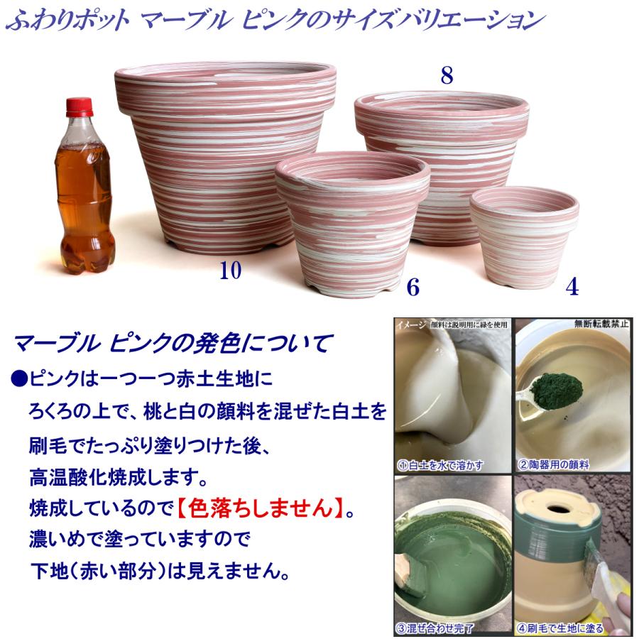 植木鉢 おしゃれ 安い 陶器 サイズ 12.5cm ふわりポット 4号  マーブルピンク　室内 屋外 桃 白 色 常滑焼 |  | 10