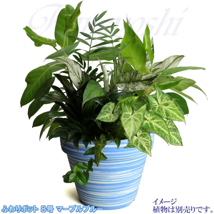 植木鉢 おしゃれ 安い 陶器 サイズ 25cm ふわりポット ８号  マーブルブルー　室内 屋外 白 色 常滑焼 |  | 10