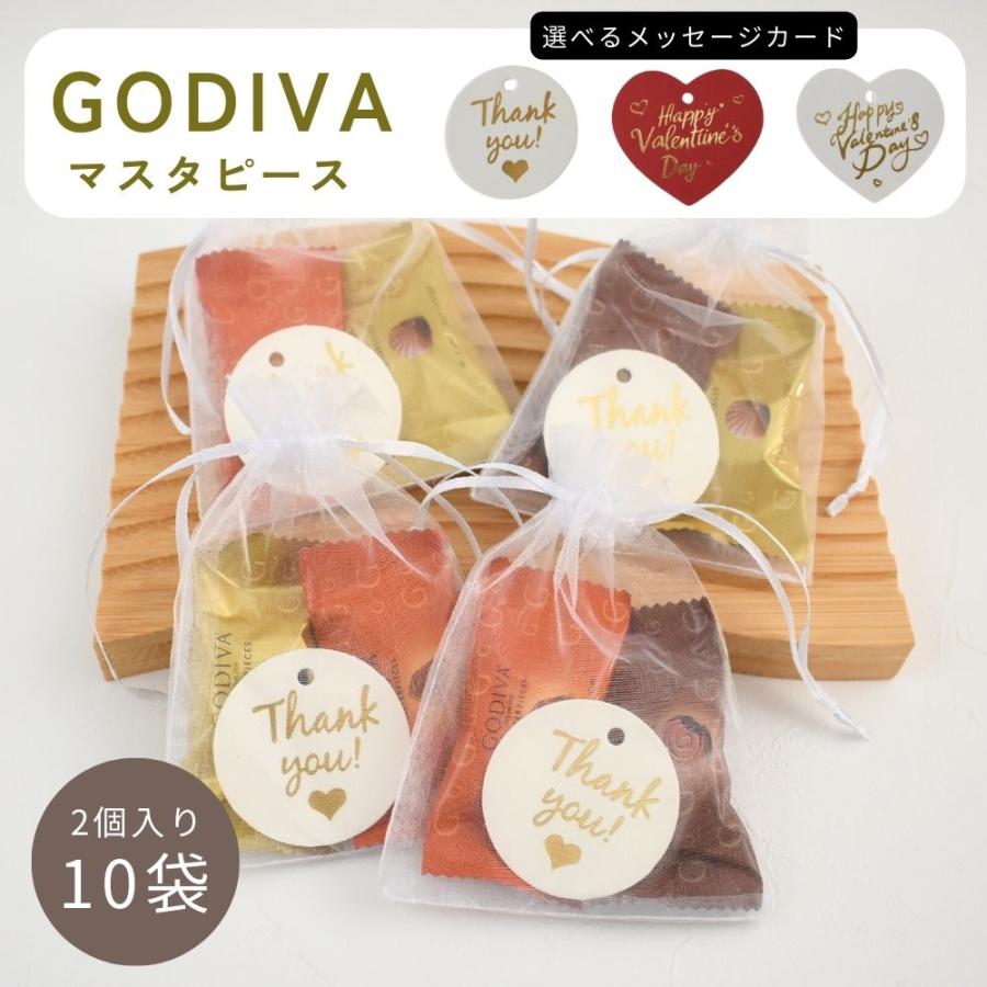 ゴディバ マスタピース 詰め合わせ 2個入り 10袋セット thank you