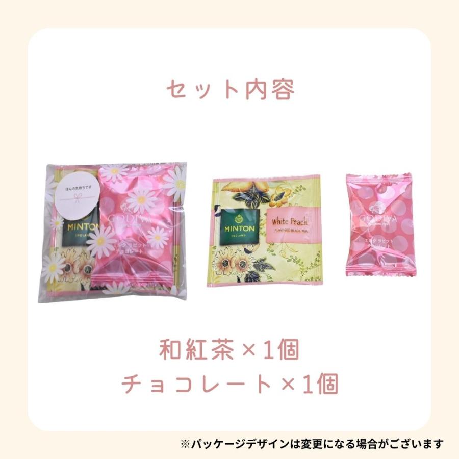ゴディバ（GODIVA） プチギフト 退職 和紅茶＆GODIVA 10個セット