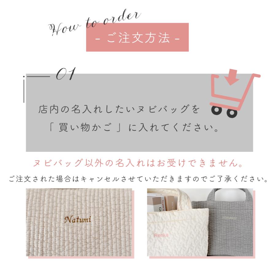 ヌビバック専用】名入れチケット 名入れ 刺しゅう 購入ページ レッスン