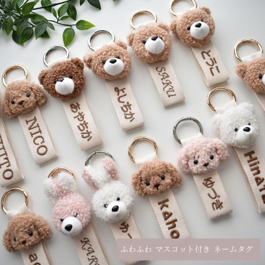 DECO DESEN オリジナル ネームタグ ふわふわ マスコット付 クマ