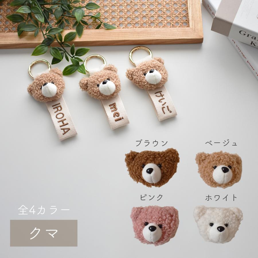 DECO DESEN オリジナル ネームタグ ふわふわ マスコット付 クマ