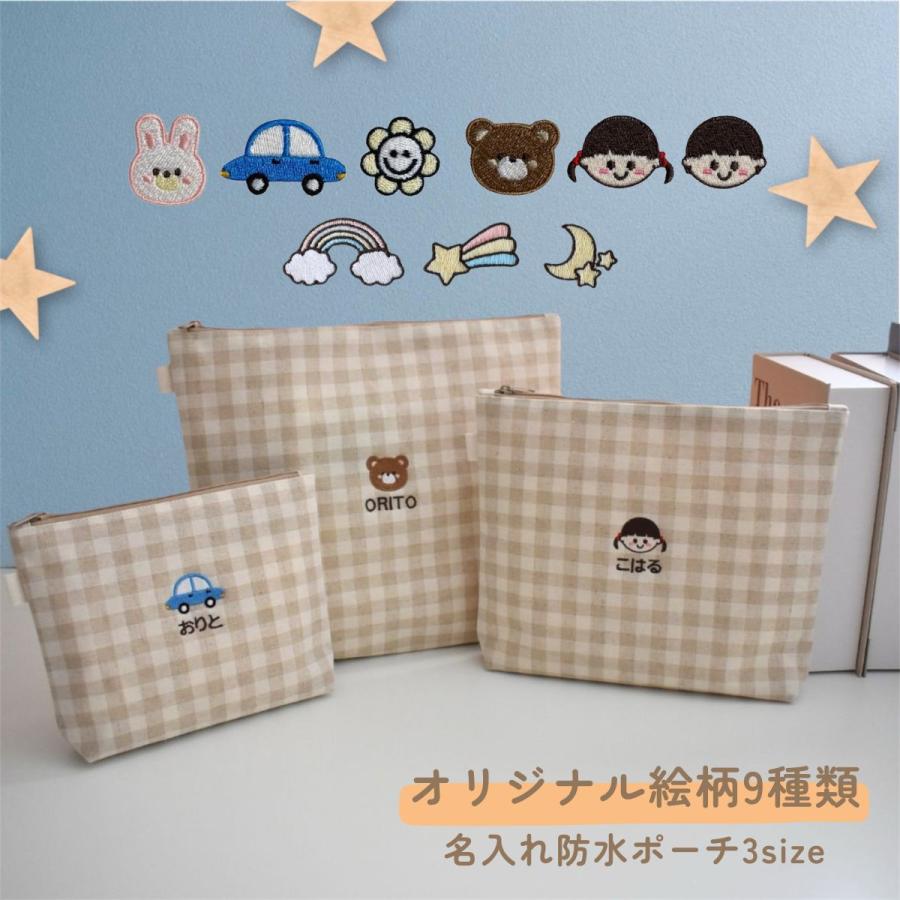 名入れ刺繍】名前入り ポーチ チェック柄 3サイズ 入園 入学 おむつ