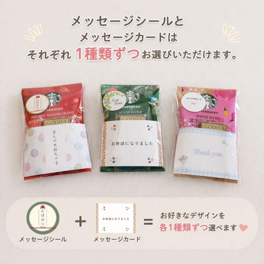 プチギフト スターバックスコーヒー × ゴディバ チョコ 4袋セット 送料