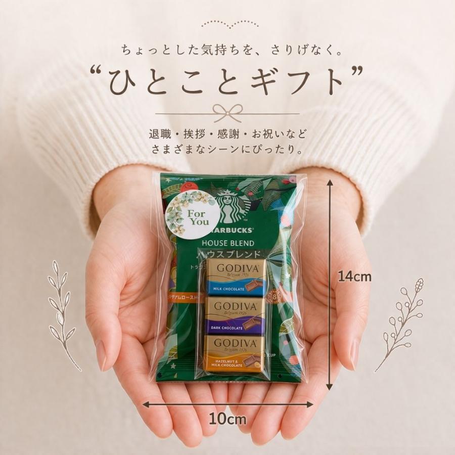 プチギフト スターバックスコーヒー × ゴディバ チョコ 4袋セット 送料