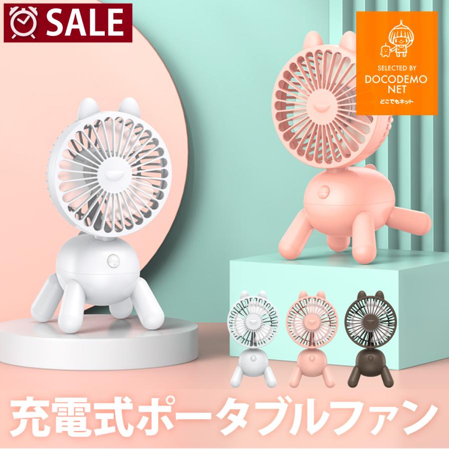 扇風機 犬 コードレス 充電式 首振り 動物 犬好き いぬ 送料無料でお届けします 卓上扇風機 オフィス かわいい デスク 子ども こども ワンちゃん どうぶつ扇風機