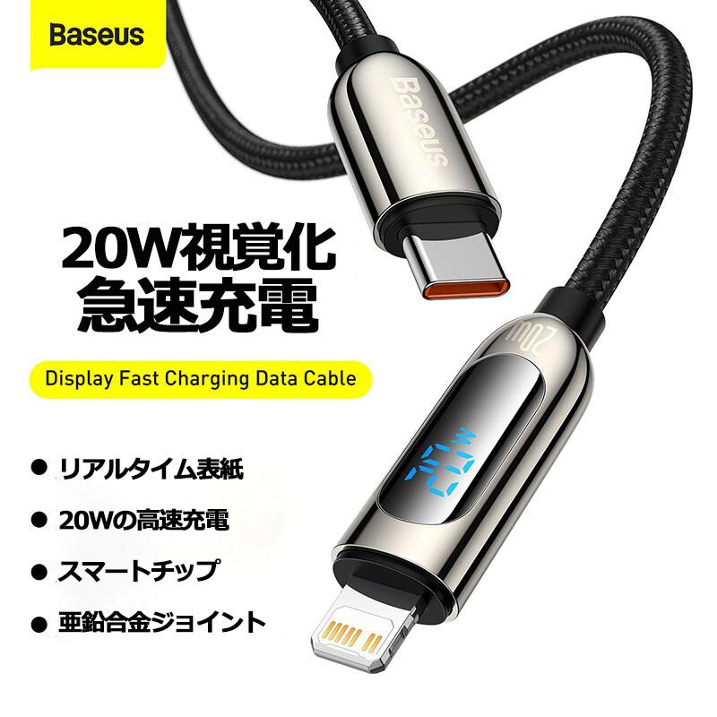 Baseus iPhone PD 20W ライトニング 急速充電 ケーブル Wワット数表記 1m/2m 純正品質 iPhone 13 Pro Max 12 Apple アップル ナイロン編み 耐久 |  | 07