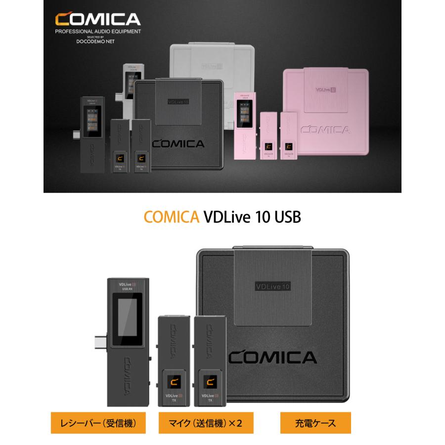 COMICA VDLive10 USB スマホ外付けマイク ステレオマイク 3.5mm/USB端子 収納充電ケース付き 小型軽量 多機能 全指向性2.4GHz無線ラベリアマイク｜docodemo｜02