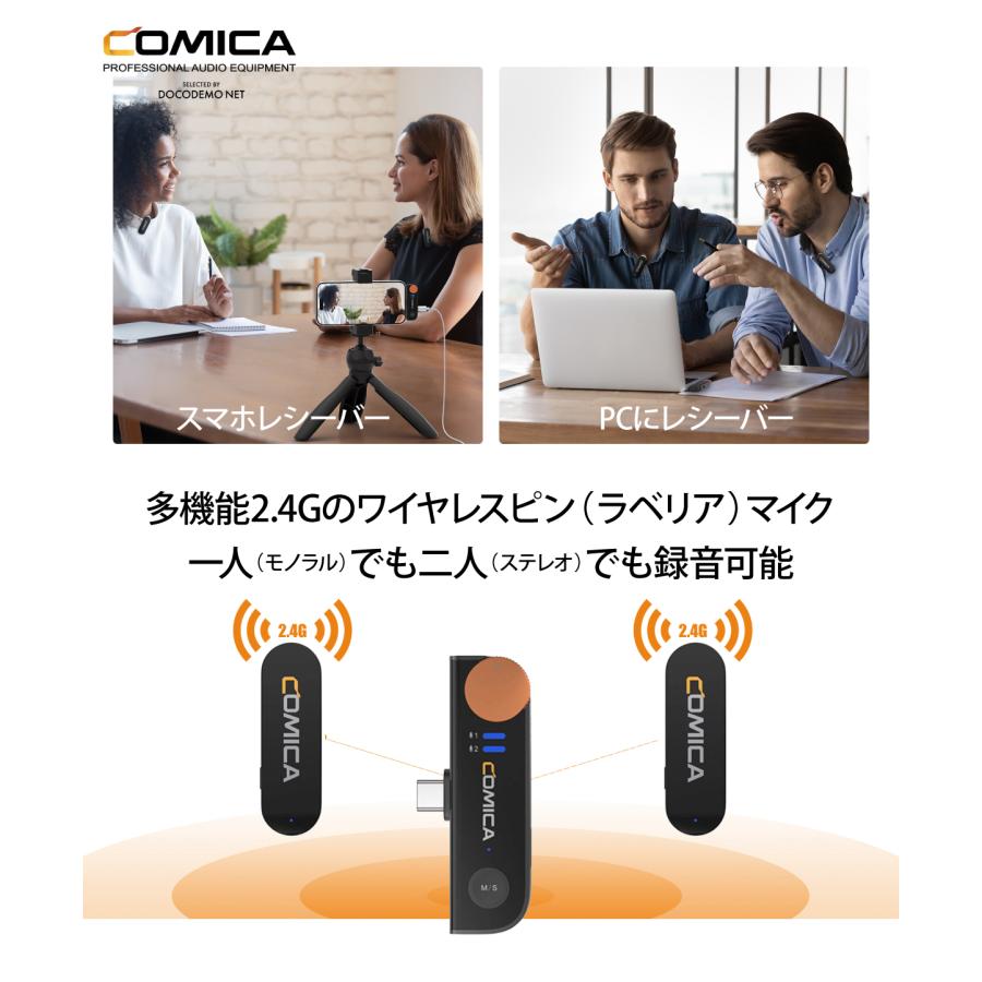 COMICA Vimo S UC ワイヤレスマイク ラベリアマイク ノイズキャンセリング モニター 2.4GHz 伝送距離200m スマホ タブレット PC Type-C 充電ケース付き｜docodemo｜04