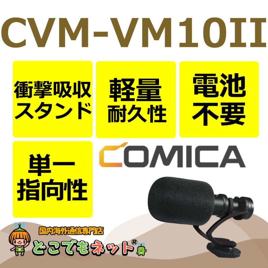 Comica CVM-VM10II VM10第二世代 ガンマイク スマホ カメラ