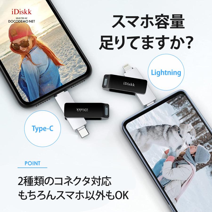 iDiskk 128GB typ-c Lighrting ライトニング 端子 usbメモリー Apple認証 MFI認証品 MFI取得 iphone usbメモリ バックアップ iDiskk フラッシュドライブ｜docodemo｜05