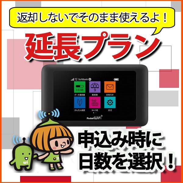 601HW/602HW/603HW ソフトバンク レンタル 延長 継続利用 専用 モバイル WiFi ルーター 延長プラン｜docodemo