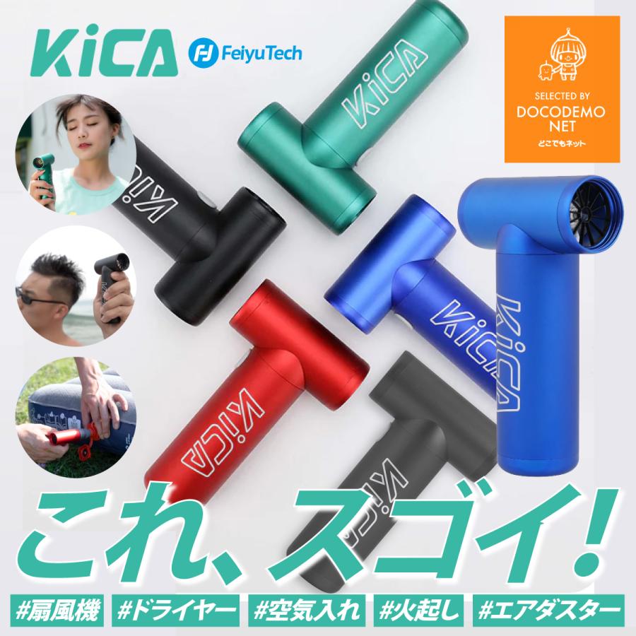 Kica Jet Fan エアダスター 電動 強力 ガン 充電式 4段階風量調整 ガス 