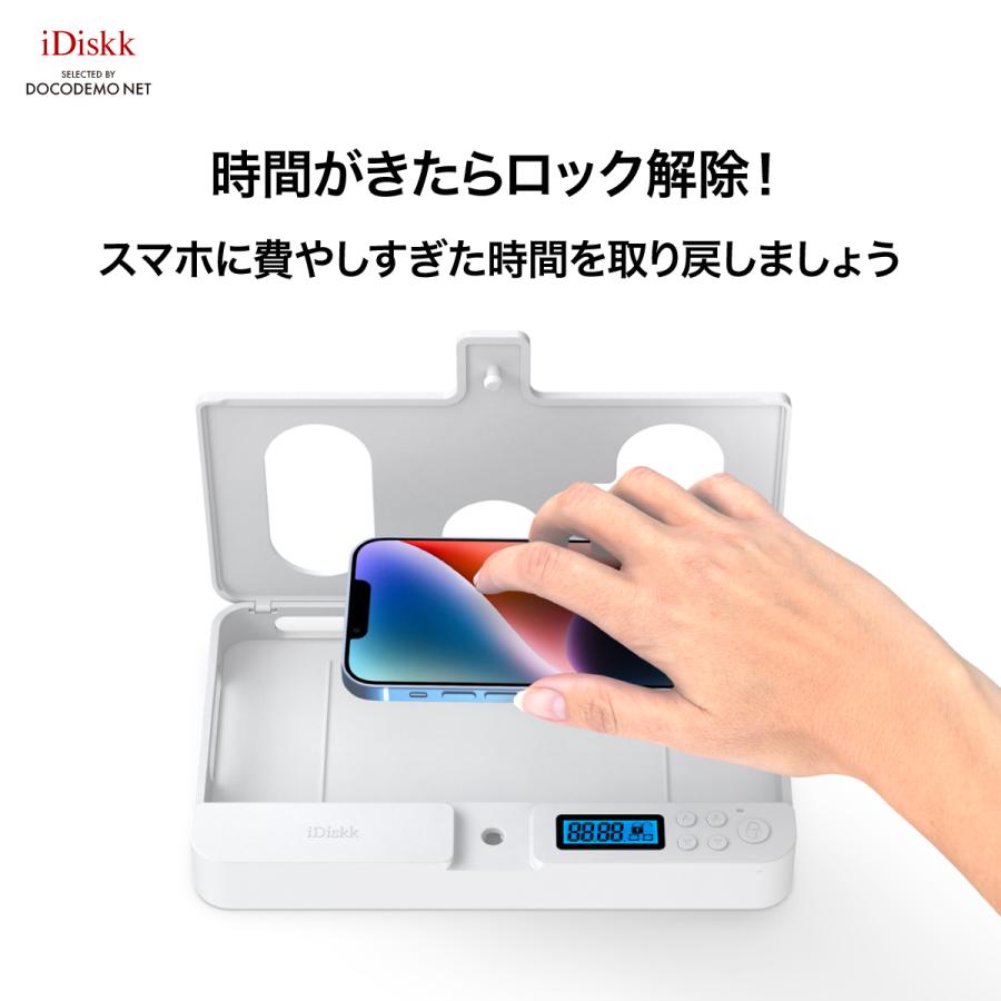 タイムロックボックス【受験生必見】iDiskk タイムロッキング