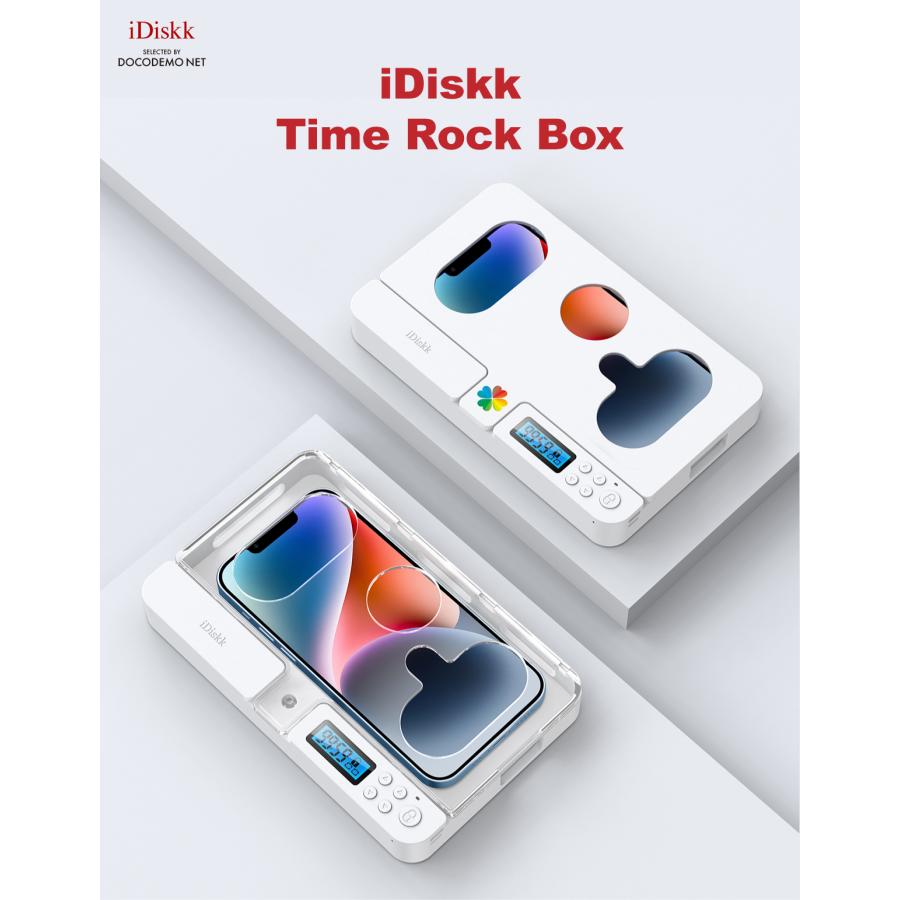 タイムロックボックス【受験生必見】iDiskk タイムロッキング