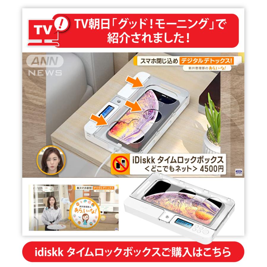 タイムロックボックス【受験生必見】iDiskk タイムロッキング タイムロックボックス【受験生必見】iDiskk タイムロッキング