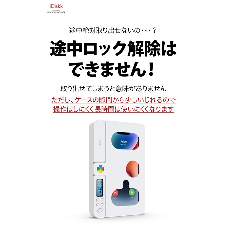 タイムロックボックス【受験生必見】iDiskk タイムロッキングコンテナ