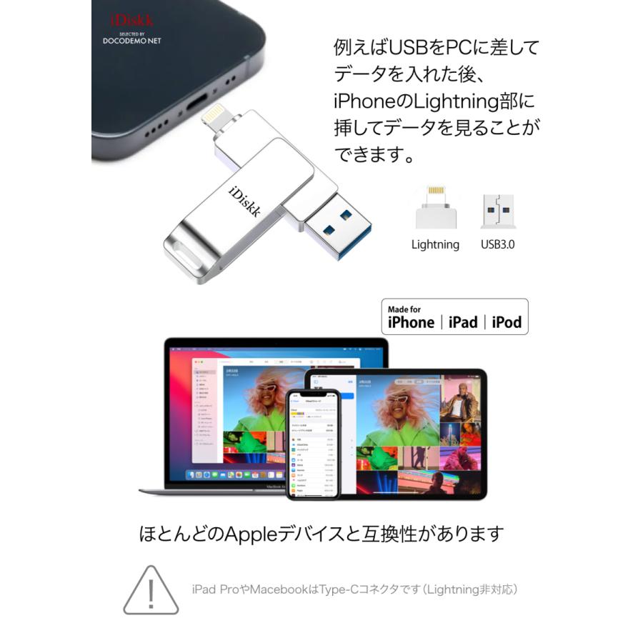 iPhone iPad USBメモリー iDiskk Apple MFI認証品 フラッシュドライブ USB 3.0 128GB iPodtouch 容量不足解消 データ転送 保存 バックアップ｜docodemo｜05