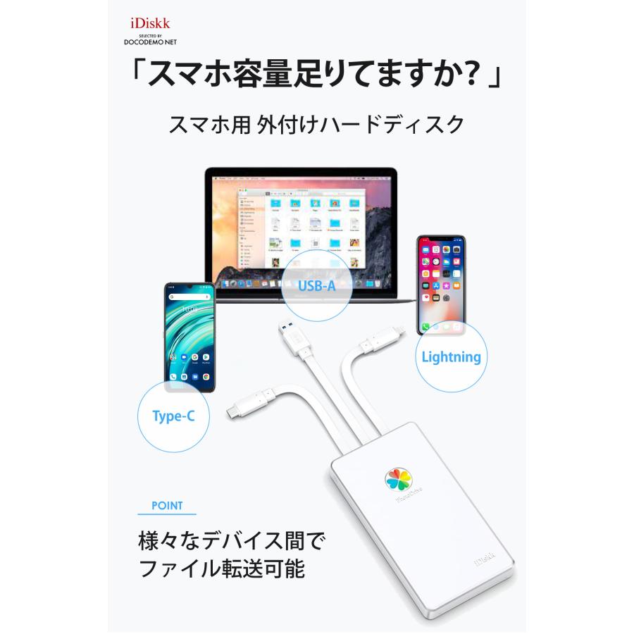 iDiskk Apple認証 MFI 認証 2TB (2048GB) iPhone iPad 外付ハードディスク 2000mAhバッテリー付き メモリ 大容量 バックアップ Lightning Android｜docodemo｜04