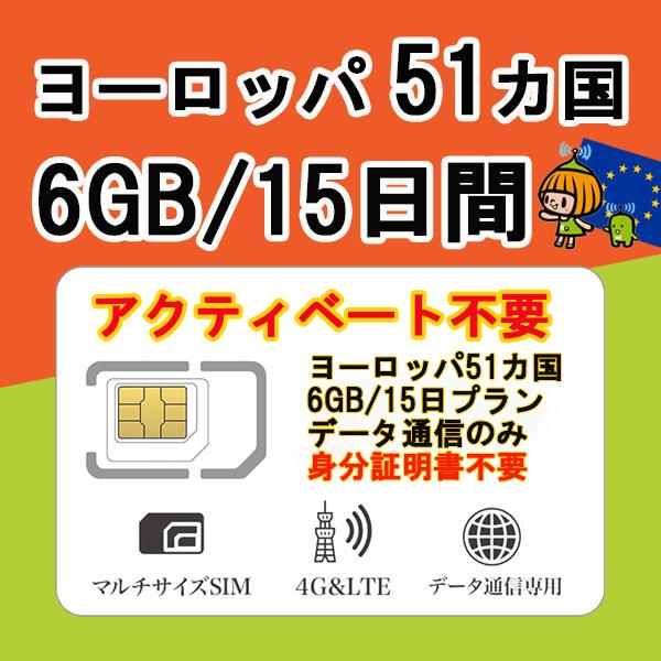 卓抜 AIS SIM2FLY 6GB 15日 ヨーロッパ周遊 プリペイド SIM カード 15日間 6GB使える 4G