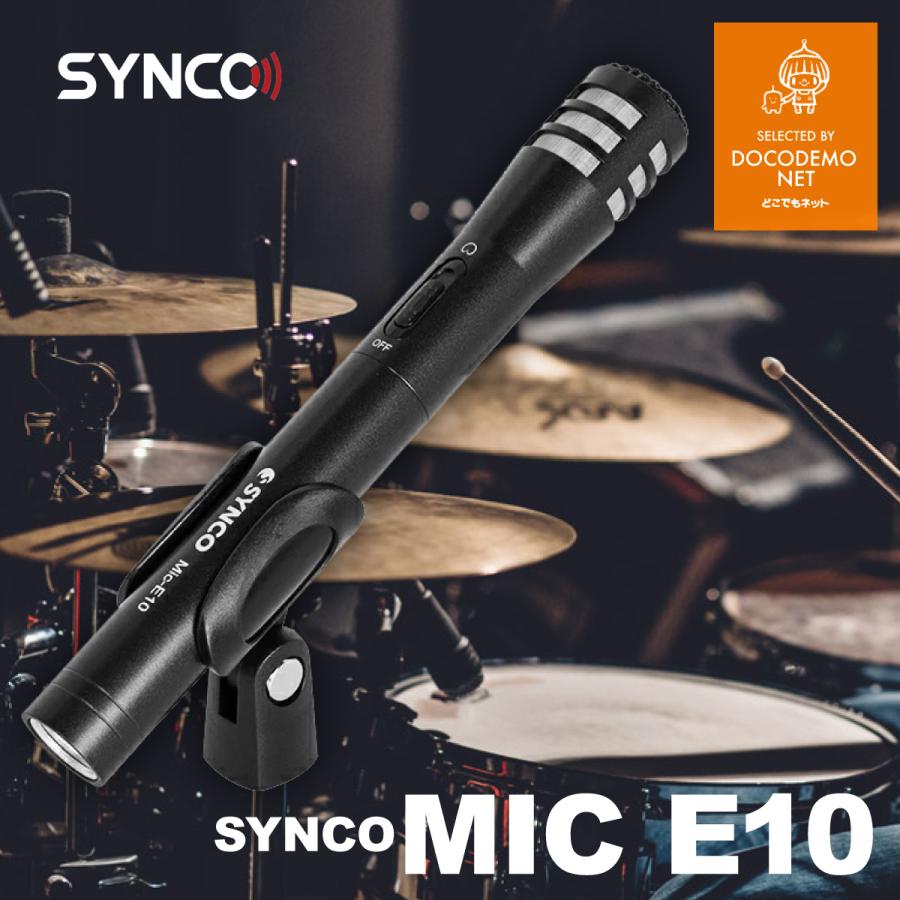 SYNCO Mic-E10 コンデンサーマイク 会議向け 録音マイク カーディオイド 3.5mm 単一指向性 ファンタム電源 乾電池対応 XLRMto3.5mm | 