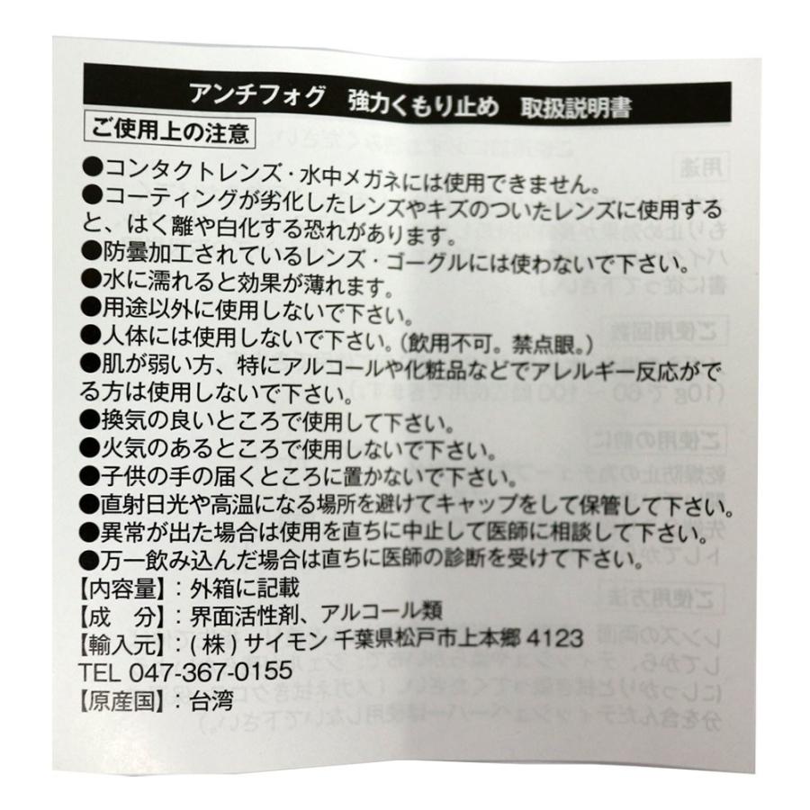 アンチフォッグ　5g　レンズクリーナー　メガネ　サングラス　くもり止め　ゴーグル　バイク　シールド　花粉症　マスク |  | 01