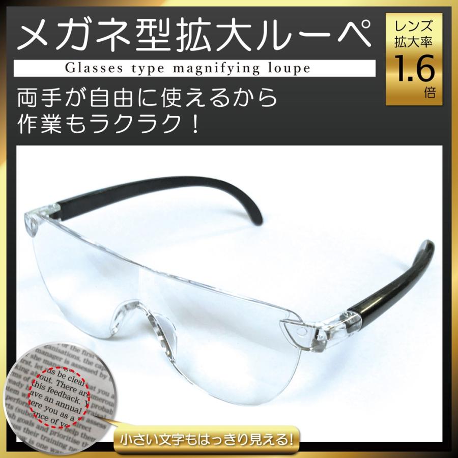 メガネ型ルーペ　拡大鏡　1.6倍　読書　ネイル　細かい作業　プラモデル　モデラー | 