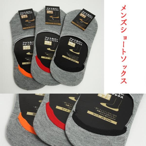 メンズ　ローカットソックス　滑りどめ　25cmから27cm　子供　学生　靴下　安い　3足セット |  | 01