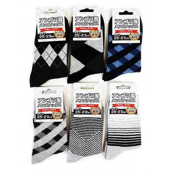 靴下　メンズソックス　3足セット　25ｃｍ〜27ｃｍ　アンゴラ混　子供　学生　 | 