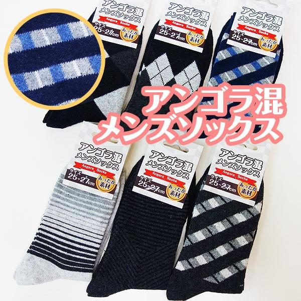 靴下　メンズソックス　3足セット　25ｃｍ〜27ｃｍ　アンゴラ混　子供　学生　 |  | 01