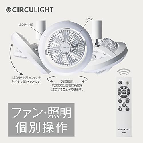 購入し ドウシシャ サーキュライト メガシリーズ 引掛けモデル 調色3段階 調光5段階 風量5段階 リモコン付き ホワイト