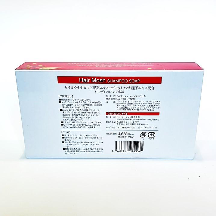 ナナカマド＋栃の実配合！ ヘアモッシュ・シャンプーソープ（頭皮・髪用石鹸） （65g×2個） |  | 02
