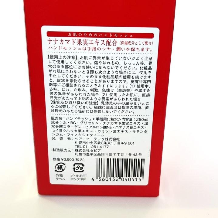 ハンドモッシュ　手指用化粧水 |  | 03