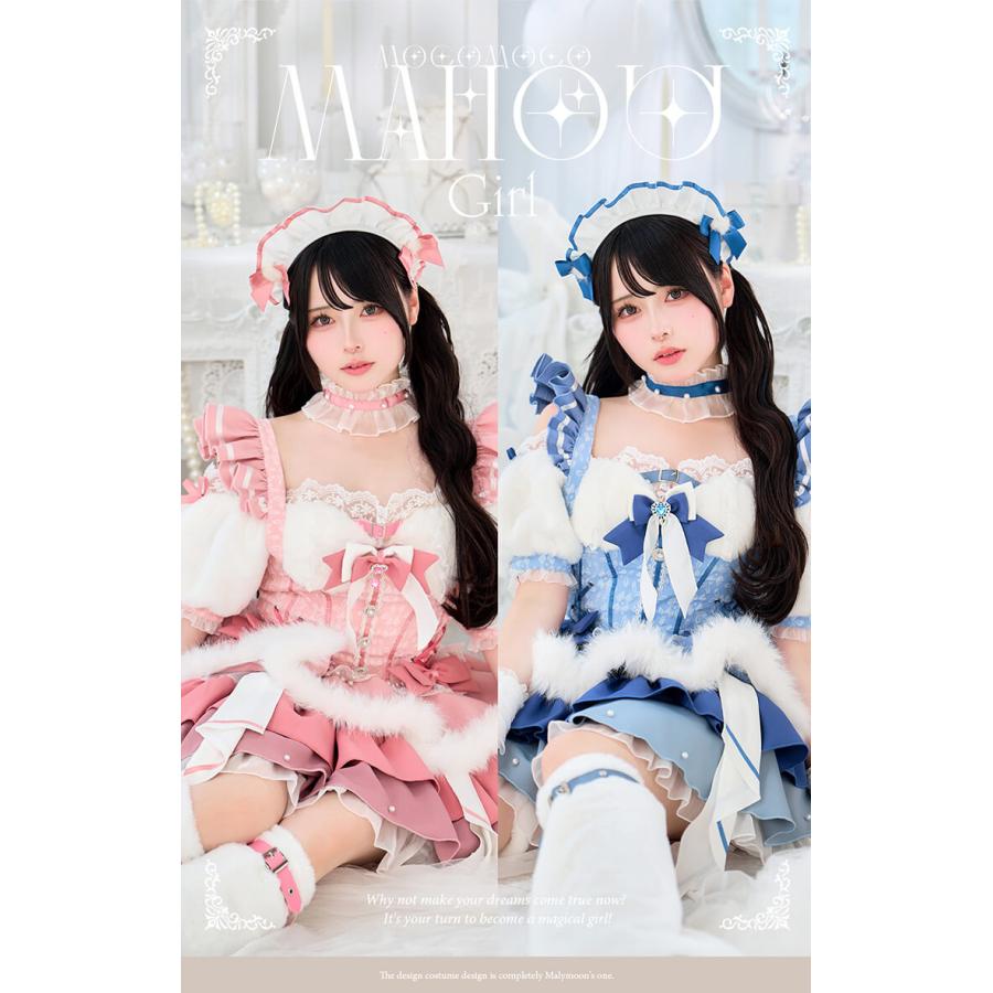 正規品]【ブルーは予約】コスプレ 魔法少女 マジカル ピンク ブルー