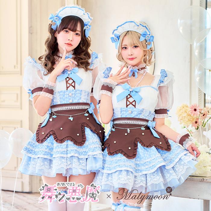 正規品]【あすつく】【舞々悪魔×Malymoon】コスプレ ホワイトデー