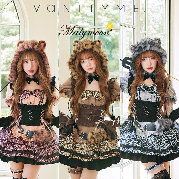 マリームーン コスプレ アニマル 正規品]【予約-10月22日頃より順次発送予定】【vanityME. × Malymoon