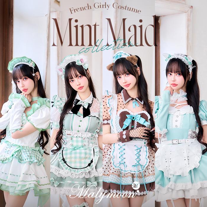 正規品]【一部予約】【中村里砂着用】コスプレ ミント メイド 家政婦